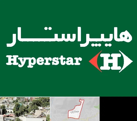 فروشگاه هایپراستار در جماران