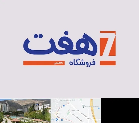 فروشگاه هفت در شهر زیبا