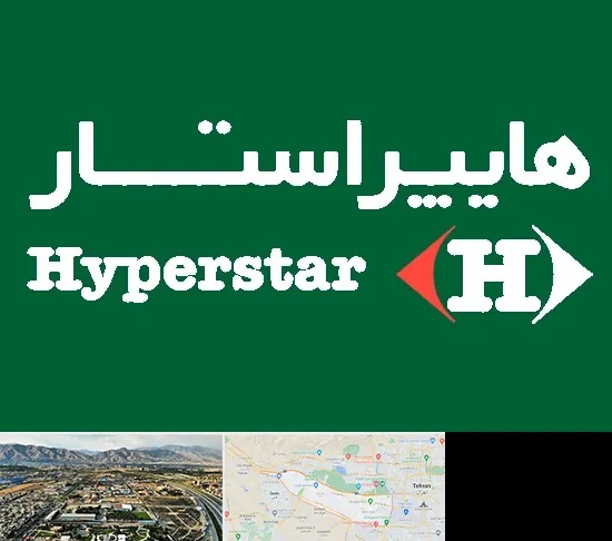 فروشگاه هایپراستار در منطقه 21 تهران