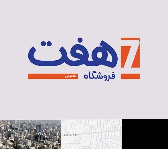 فروشگاه هفت در جیحون