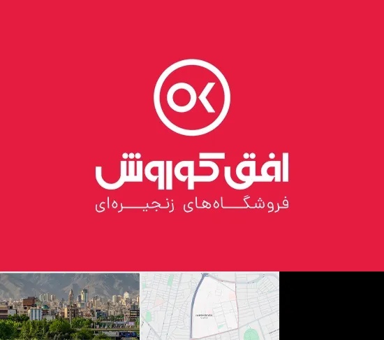 فروشگاه افق کوروش در جمشیدیه