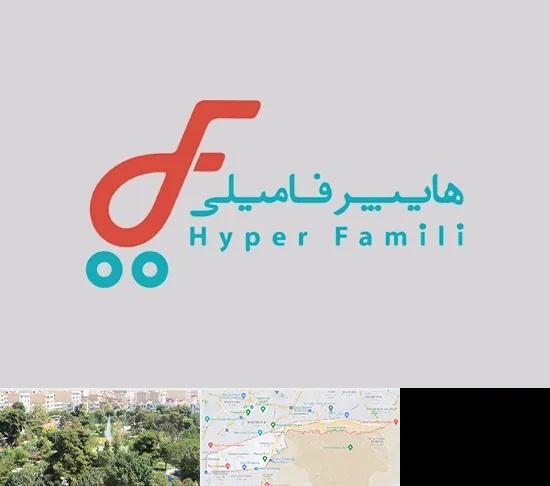 فروشگاه هایپر فامیلی در منطقه 13 تهران