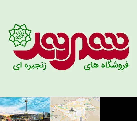 فروشگاه شهروند در تهران
