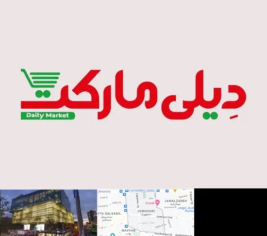 فروشگاه دیلی مارکت در جمهوری