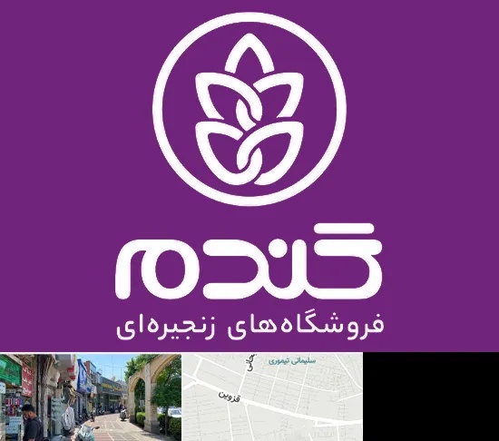 فروشگاه گندم در خیابان قزوین