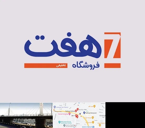 فروشگاه هفت در پارک وی