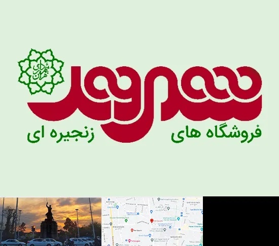 فروشگاه شهروند در میدان حر