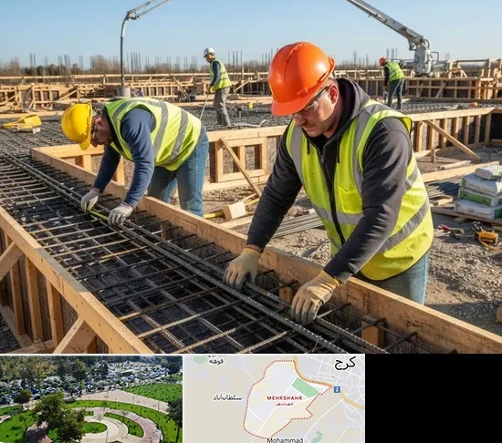 آرماتوربندی و بتن ریزی در مهرشهر کرج