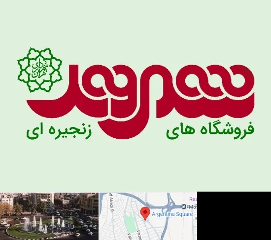 فروشگاه شهروند در آرژانتین