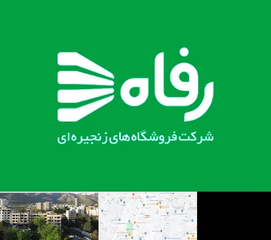 فروشگاه رفاه در دیباجی