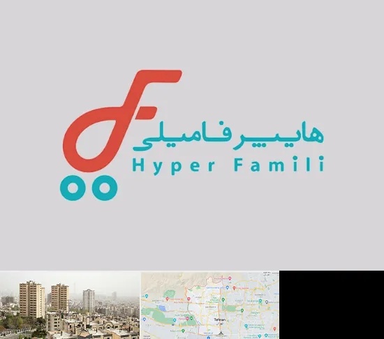 فروشگاه هایپر فامیلی در منطقه 5 تهران