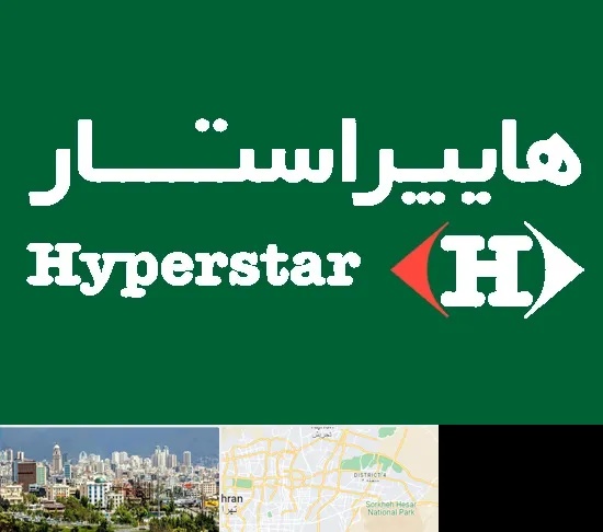 فروشگاه هایپراستار در شرق تهران