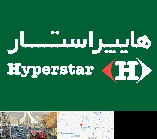 فروشگاه هایپراستار در خیابان آزادی