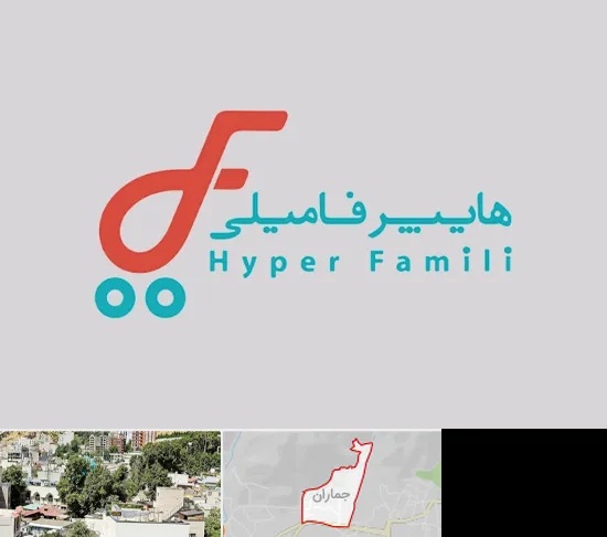 فروشگاه هایپر فامیلی در جماران