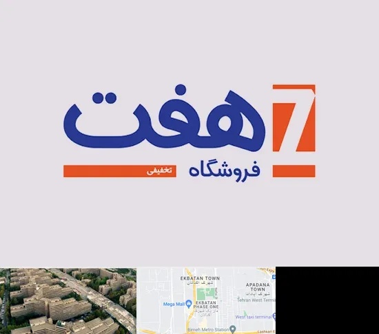 فروشگاه هفت در اکباتان