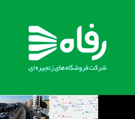 فروشگاه رفاه در پیروزی