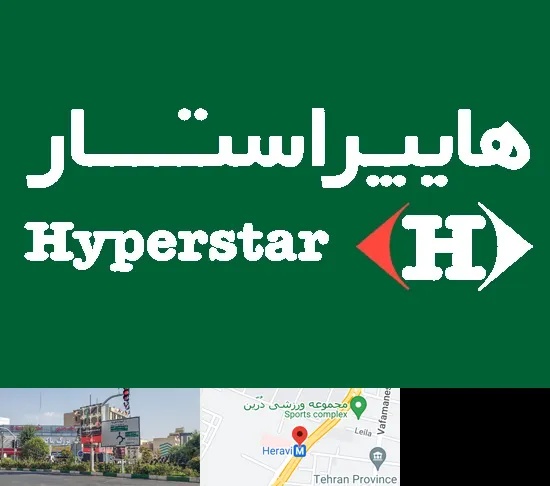فروشگاه هایپراستار در هروی