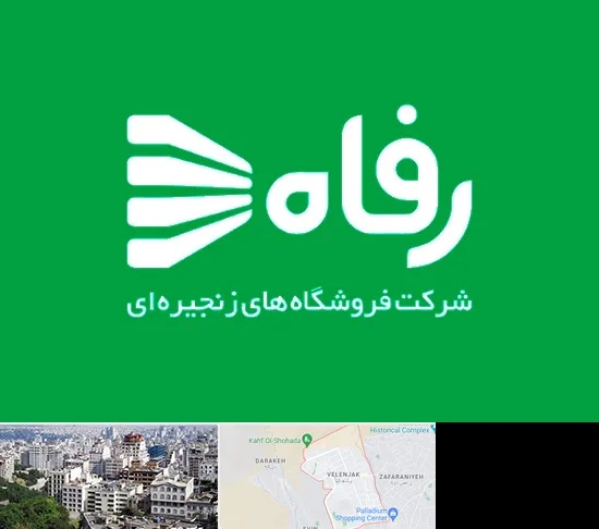 فروشگاه رفاه در ولنجک