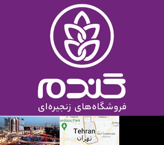 فروشگاه گندم در صادقیه