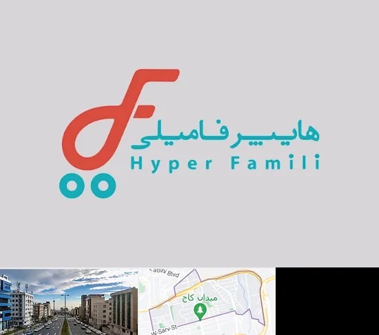 فروشگاه هایپر فامیلی در سعادت آباد