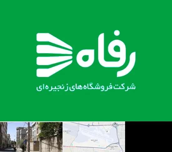 فروشگاه رفاه در مهرآباد