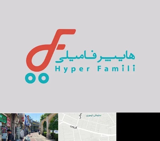 فروشگاه هایپر فامیلی در خیابان قزوین