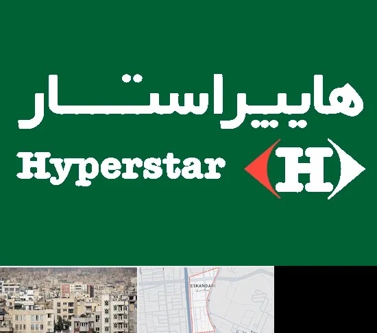 فروشگاه هایپراستار در اسکندری