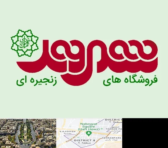 فروشگاه شهروند در نارمک
