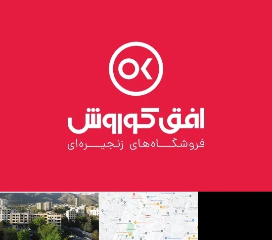 فروشگاه افق کوروش در دیباجی