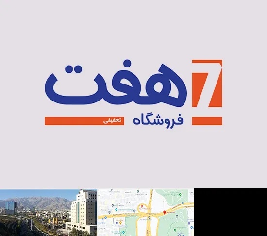 فروشگاه هفت در حقانی
