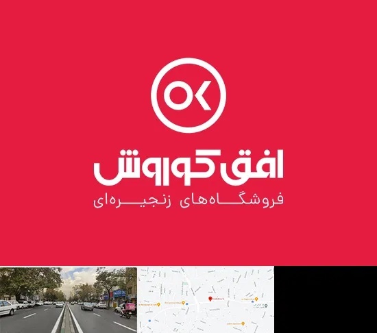 فروشگاه افق کوروش در دولت