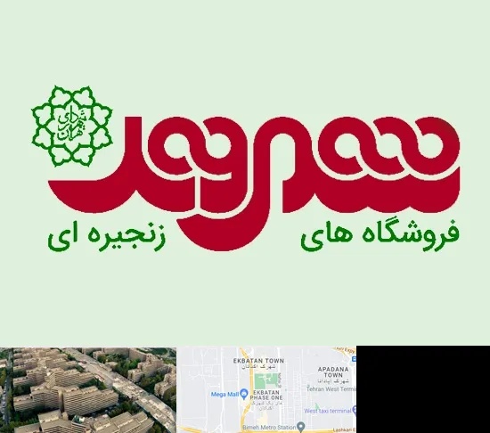 فروشگاه شهروند در اکباتان