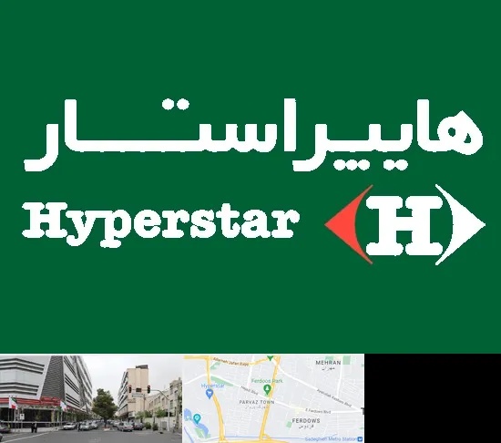 فروشگاه هایپراستار در بلوار فردوس