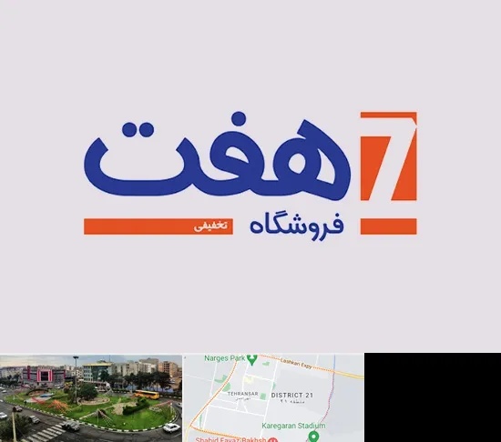 فروشگاه هفت در تهرانسر