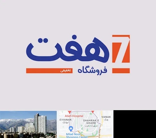 فروشگاه هفت در شهرک غرب