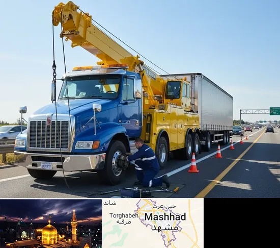 امداد خودرو ماشین سنگین در مشهد