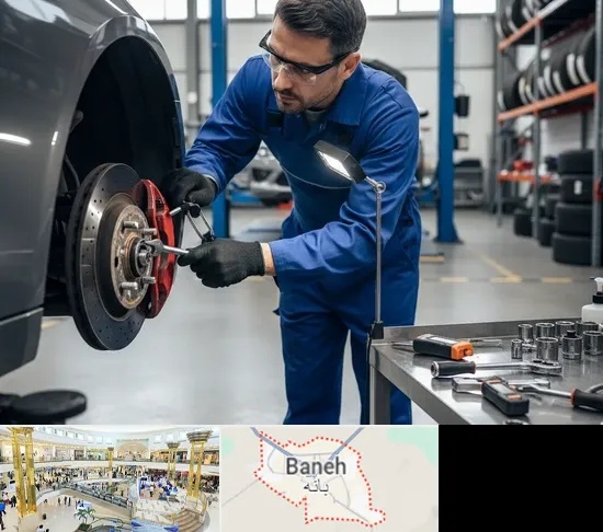 تعمیر ترمز خودرو در بانه