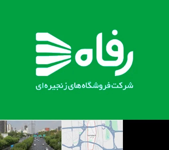 فروشگاه رفاه در توانیر
