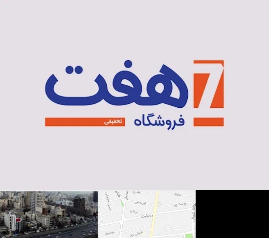فروشگاه هفت در زرتشت
