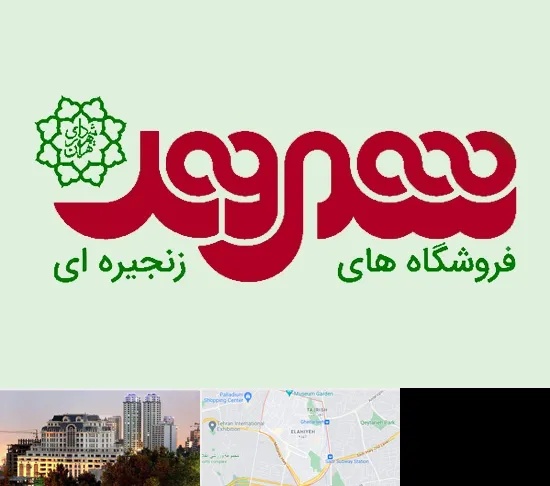 فروشگاه شهروند در فرشته