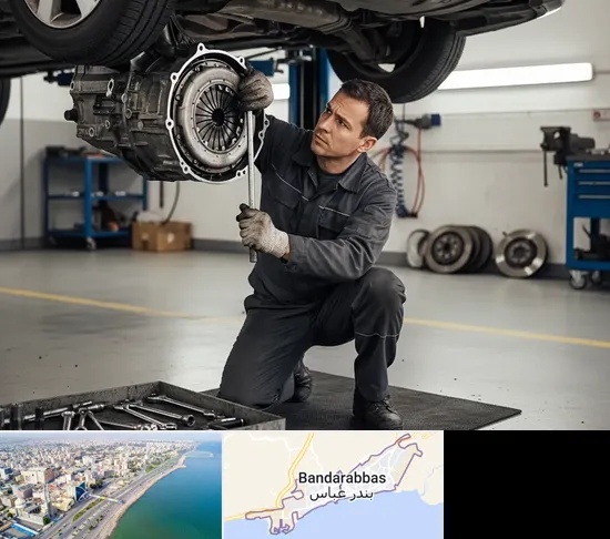 تعمیر کلاچ خودرو در بندرعباس