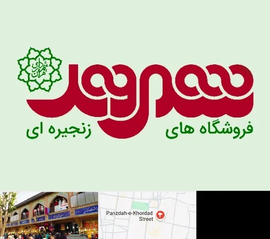 فروشگاه شهروند در 15 خرداد
