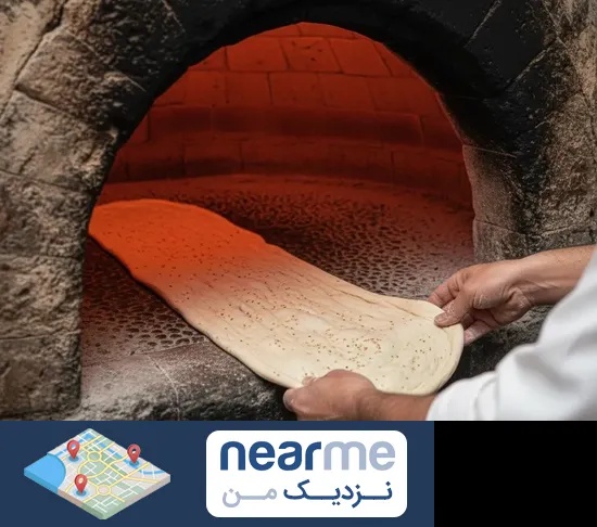 نانوایی سنگکی در نزدیک من
