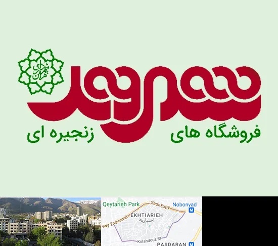 فروشگاه شهروند در اختیاریه