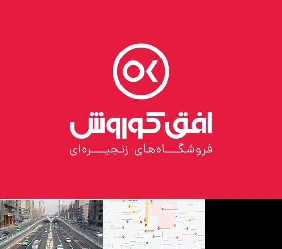 فروشگاه افق کوروش در توحید