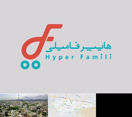 فروشگاه هایپر فامیلی در منطقه 8 تهران