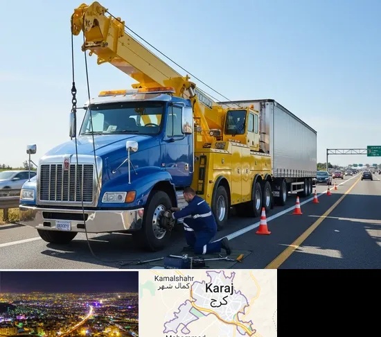 امداد خودرو ماشین سنگین در کرج