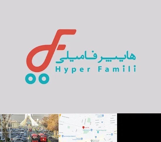 فروشگاه هایپر فامیلی در خیابان آزادی
