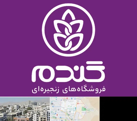 فروشگاه گندم در منطقه 14 تهران
