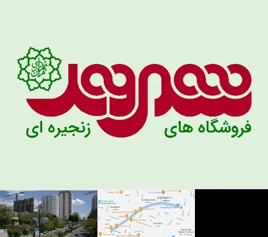 فروشگاه شهروند در اندرزگو